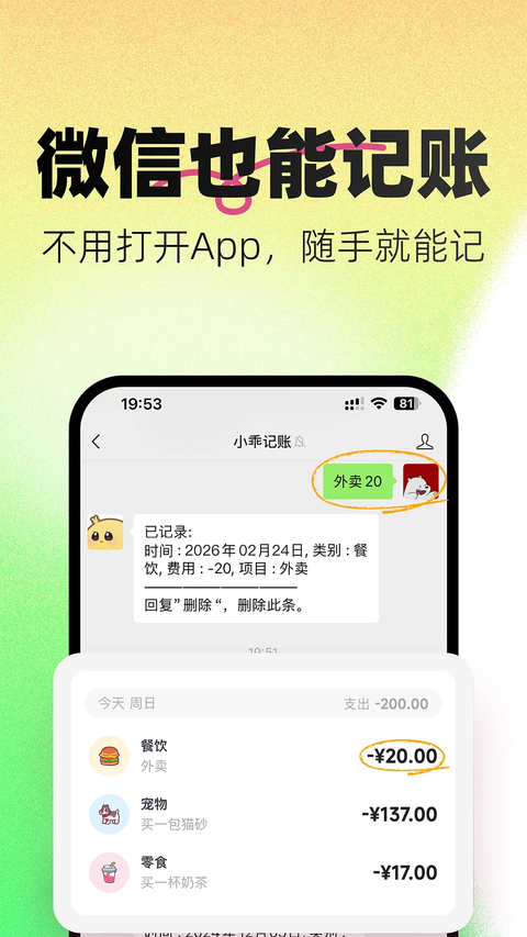 小乖记账