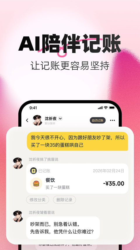 小乖记账