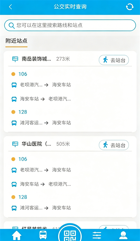 海安公交app