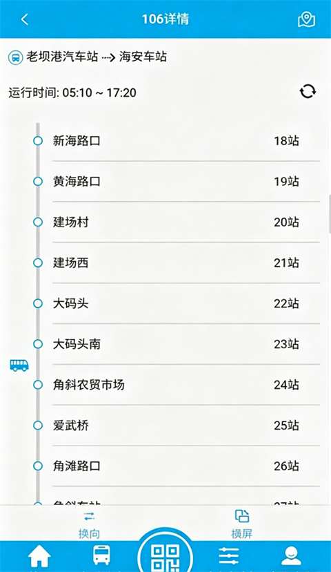 海安公交app