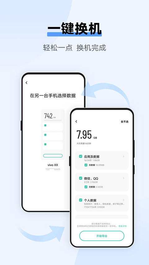 vivo互传APP