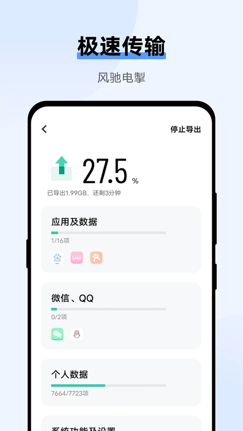 vivo互传APP