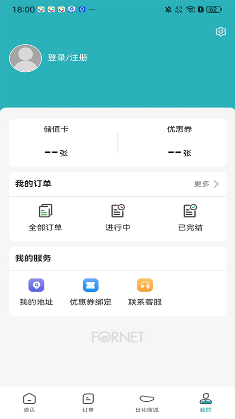 福奈特洗衣App