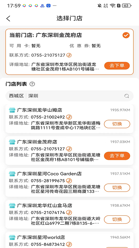 福奈特洗衣App