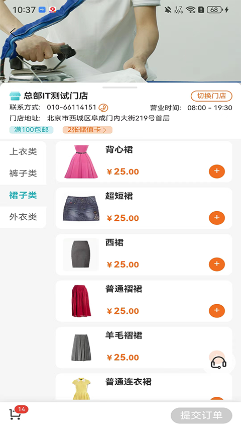 福奈特洗衣App