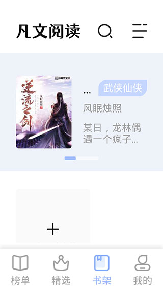 凡文阅读官方最新版