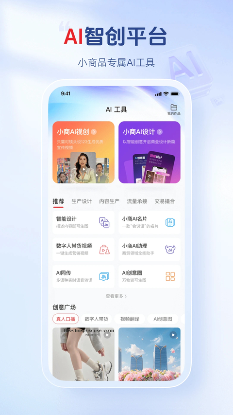 小商品城App