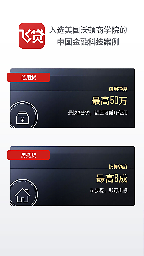 飞贷金融app