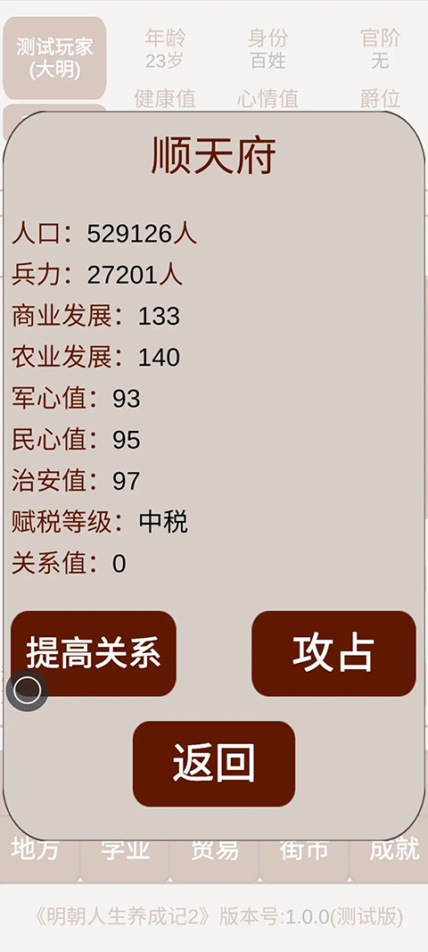 明朝人生养成记2最新版