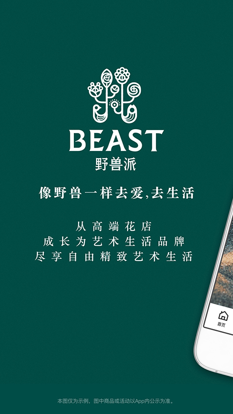 野兽派app
