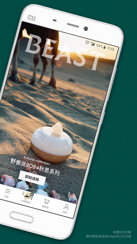 野兽派app