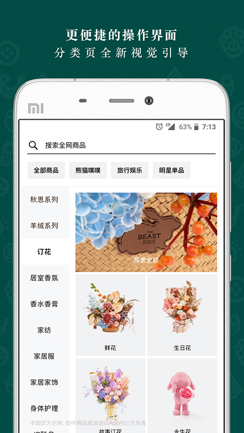 野兽派app