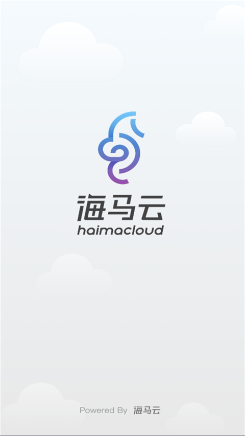 海马云手机App
