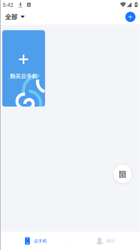 海马云手机App