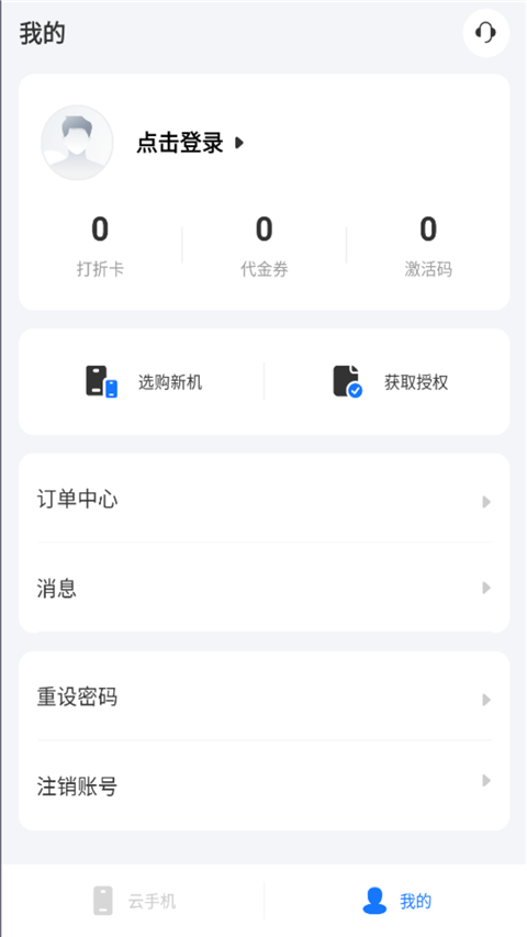 海马云手机App
