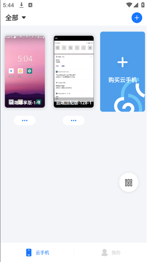 海马云手机App
