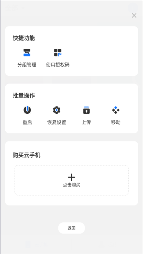 海马云手机App
