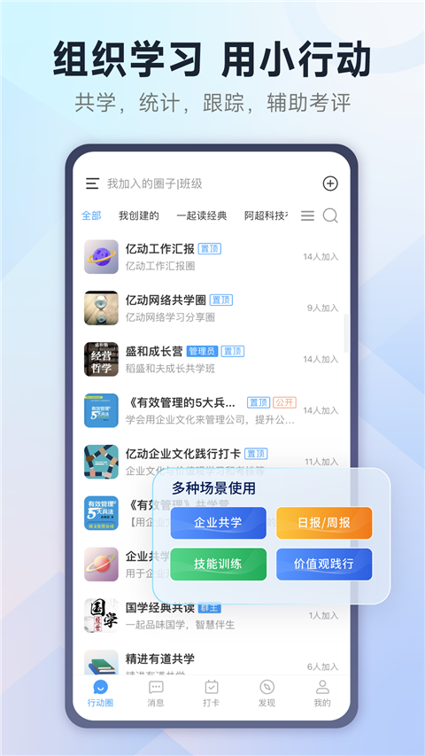 小行动App