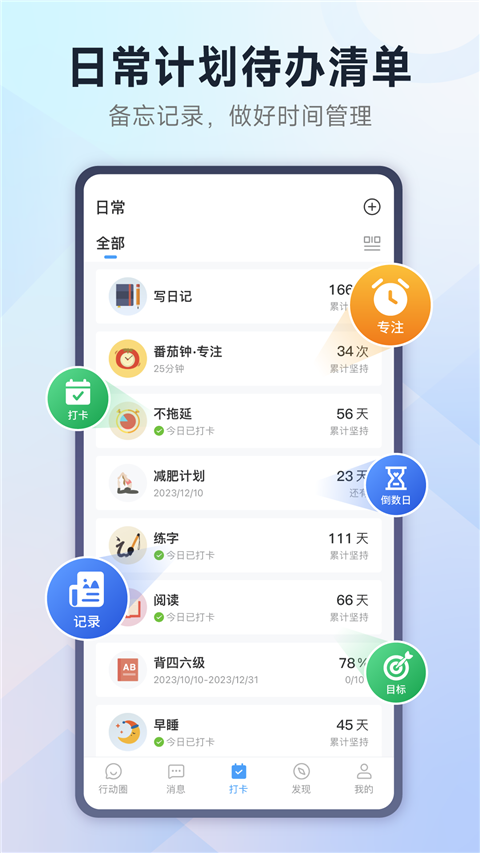 小行动App