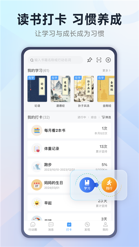 小行动App