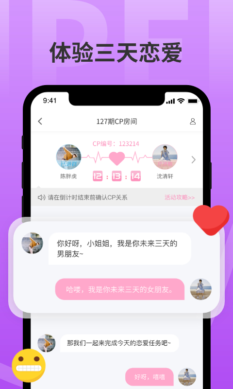 分配对象app
