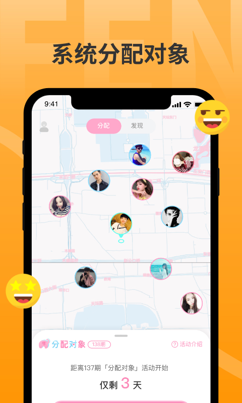 分配对象app