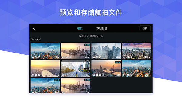 飞米无人机官方app