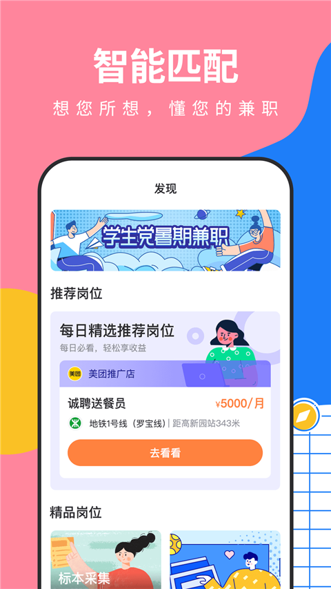 淘米乐兼职App