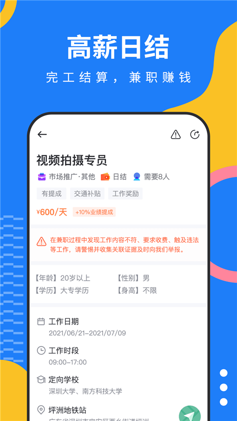 淘米乐兼职App