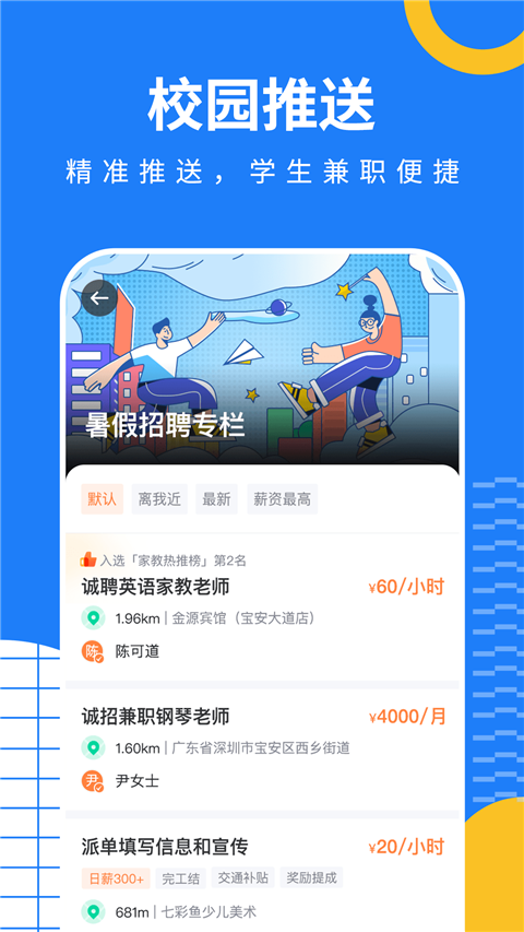 淘米乐兼职App