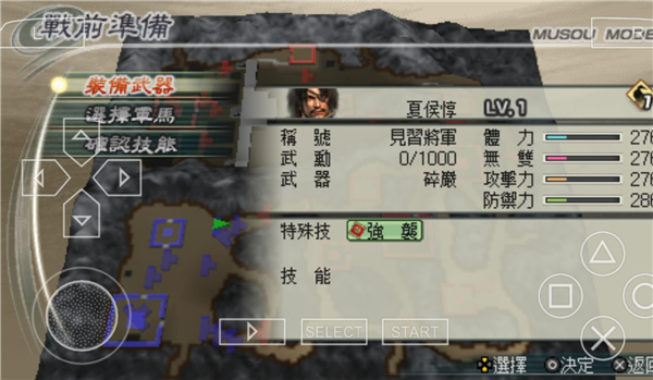 真三国无双5手机版