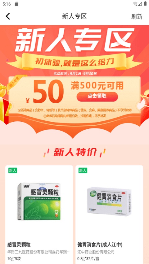 龙一医药网APP
