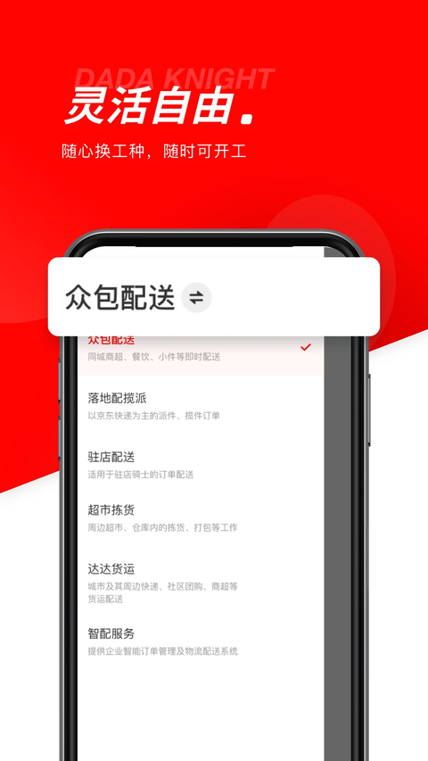 京东秒送骑士App