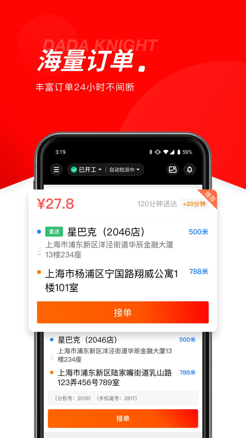 京东秒送骑士App