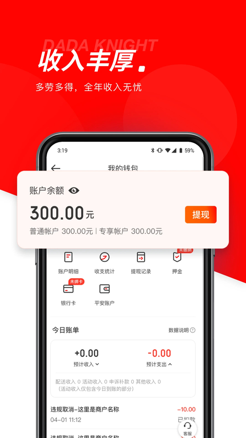 京东秒送骑士App
