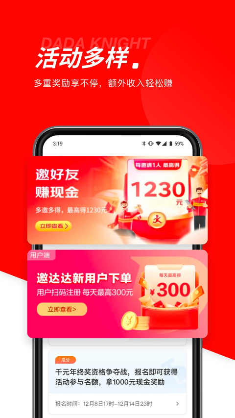 京东秒送骑士App