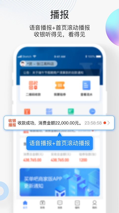 买单吧商家版app