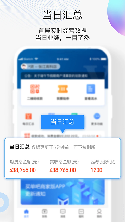买单吧商家版app