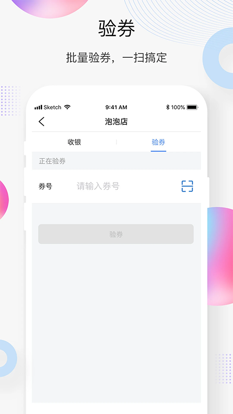 买单吧商家版app