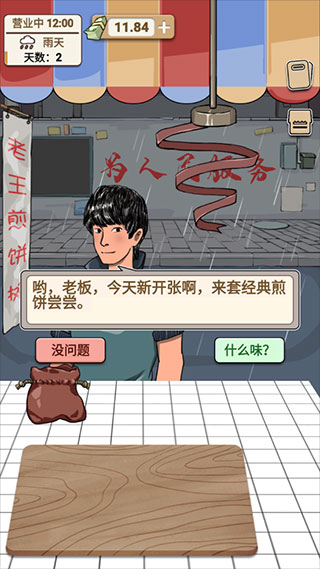 煎饼果子