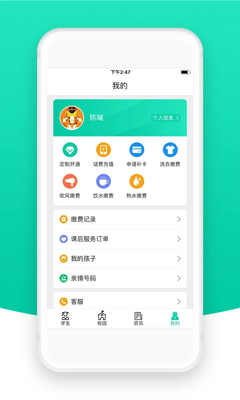 智校云家长版
