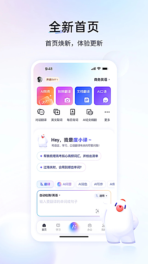 百度翻译App