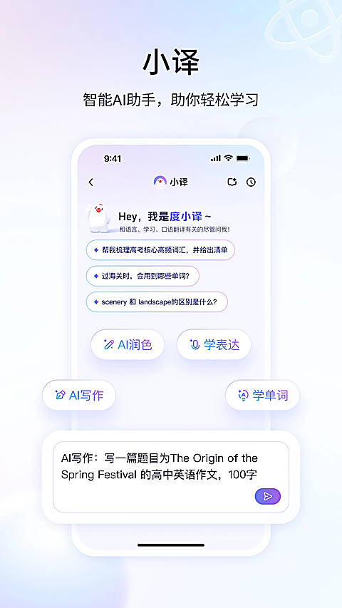 百度翻译App