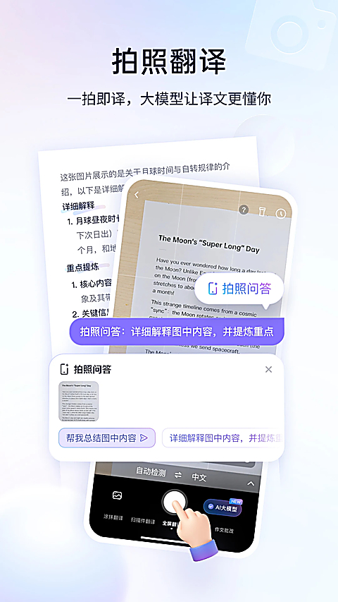 百度翻译App