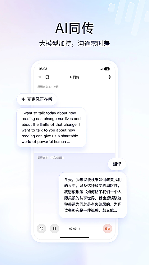 百度翻译App