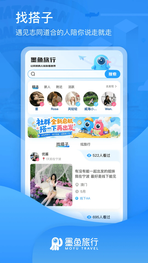 墨鱼旅行app