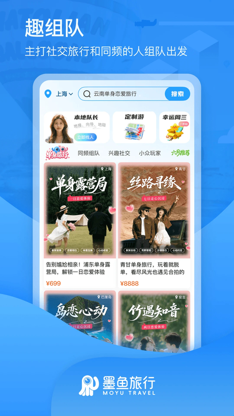 墨鱼旅行app