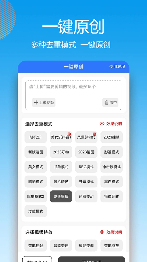 自媒体助手App