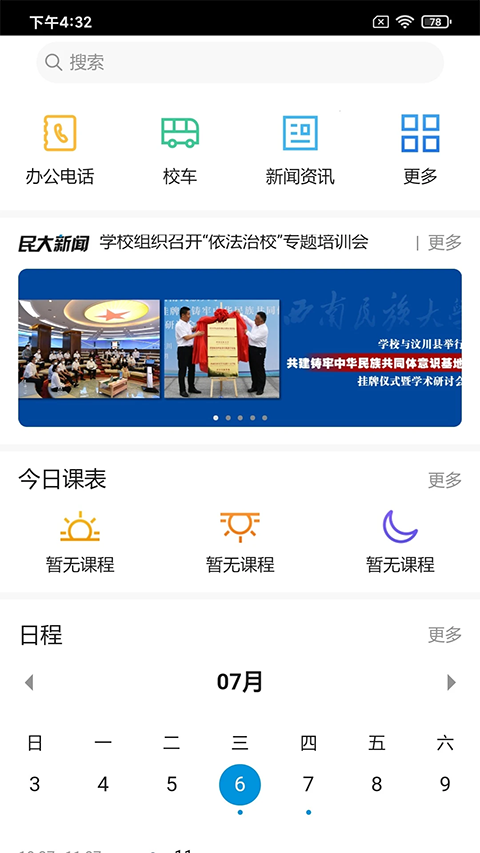 西南民族大学app