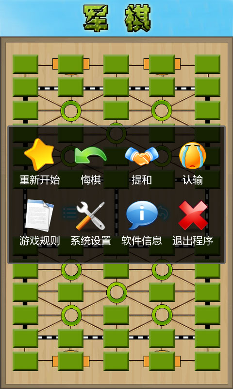 军棋陆战棋官方正版